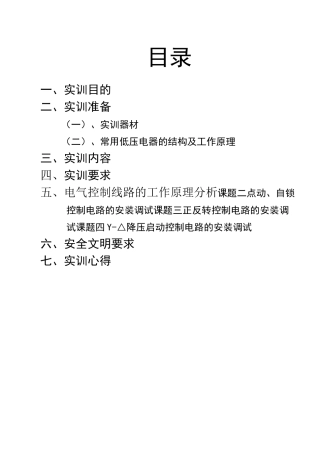 《电气控制技术》实训报告 