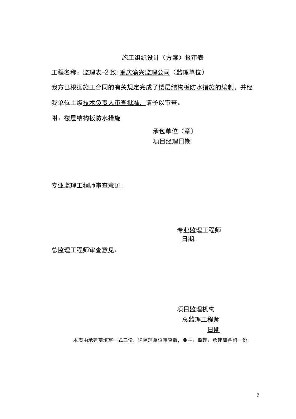 楼板渗水处理措施_第3页