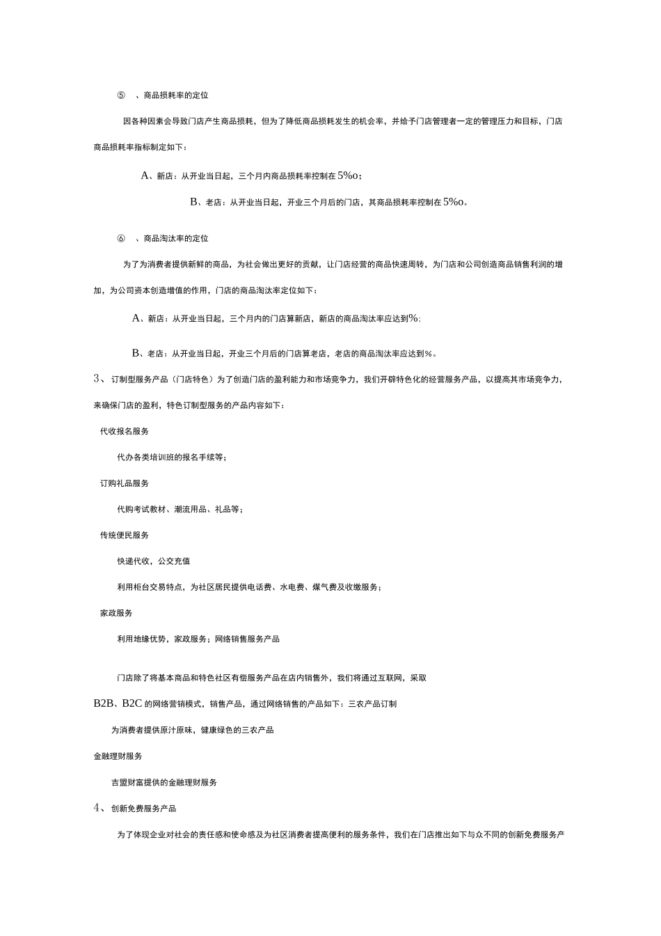 便利店店运营方案设计_第3页