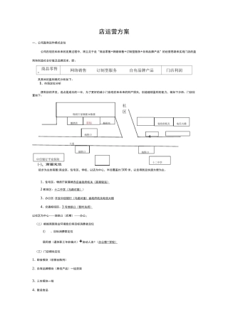 便利店店运营方案设计