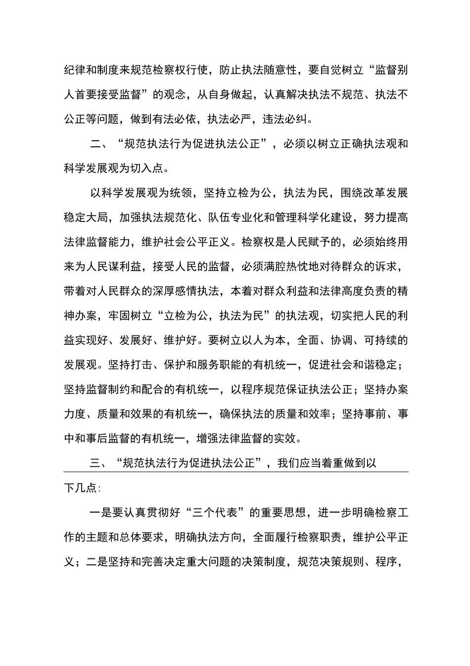 规范执法心得体会_第2页