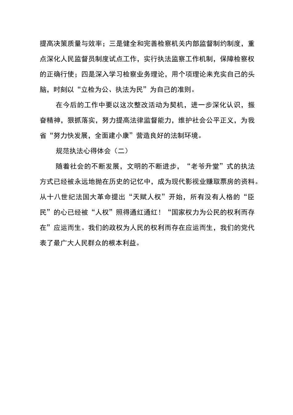 规范执法心得体会_第3页