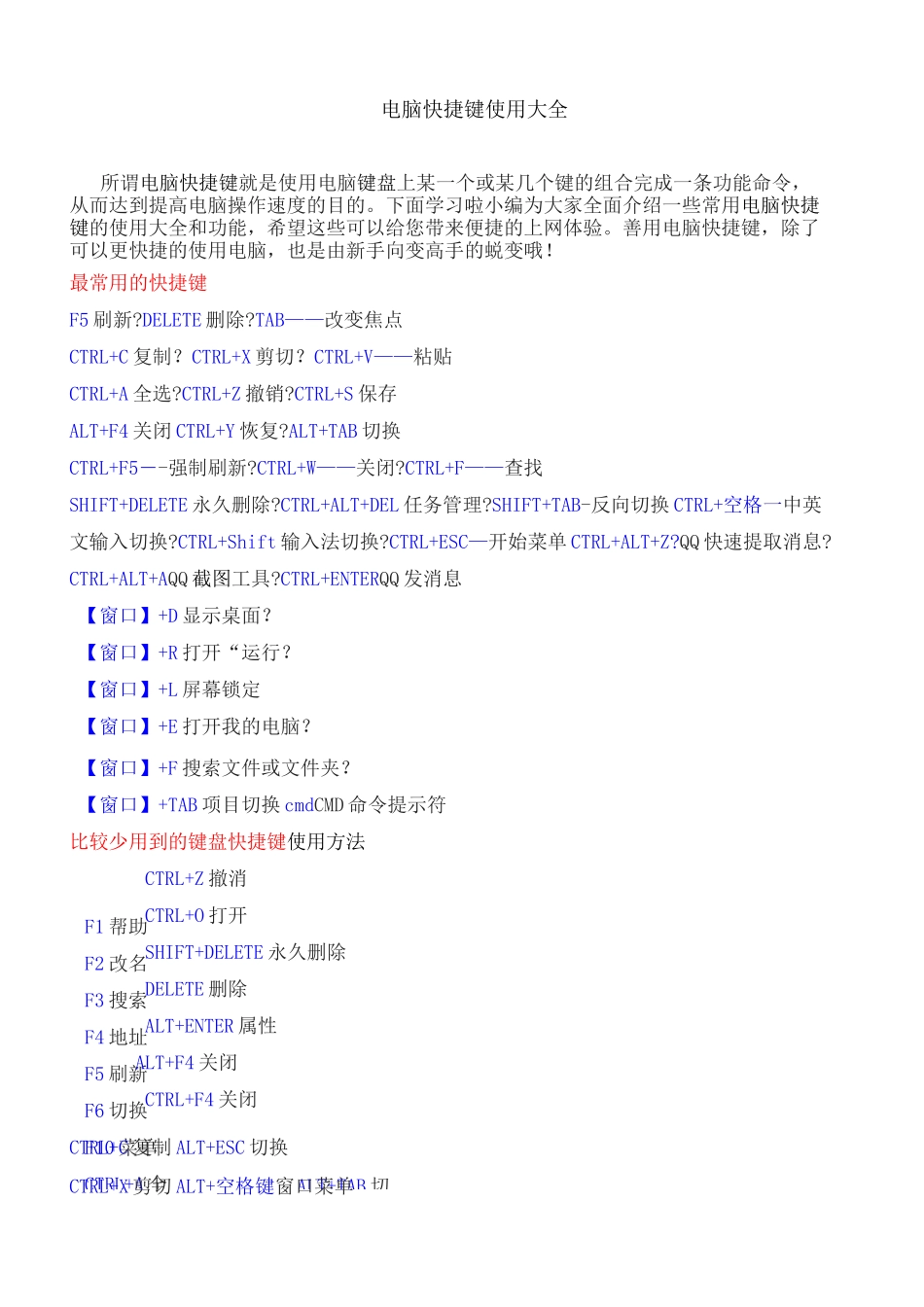 电脑快捷键使用大全_第2页