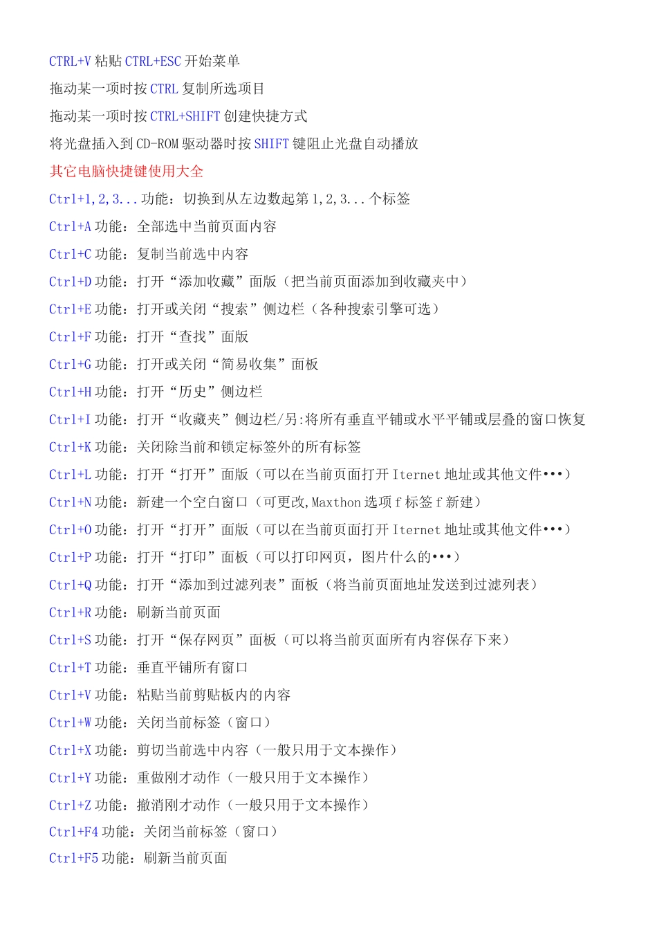 电脑快捷键使用大全_第3页