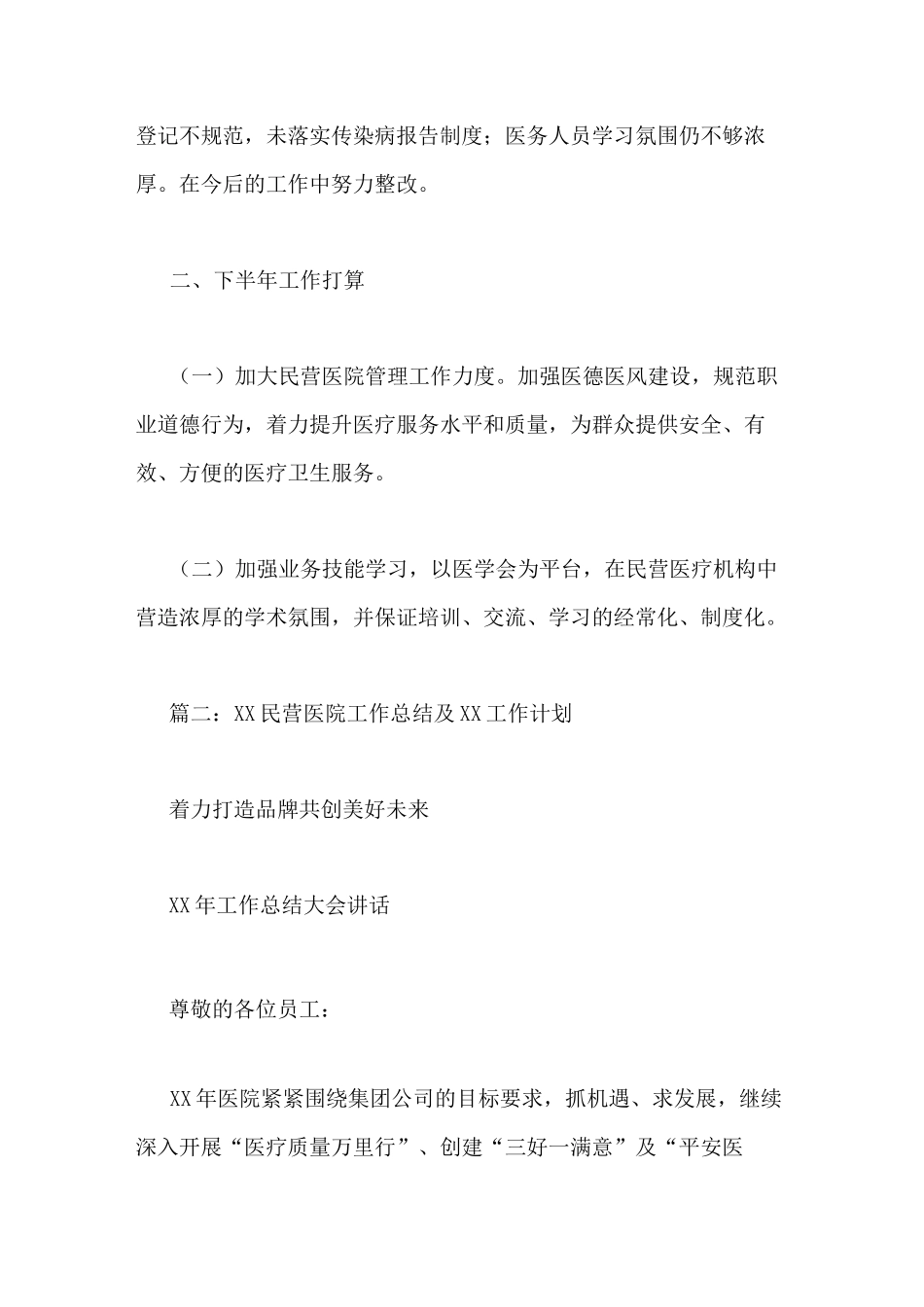 2020年民营医院工作总结_第3页