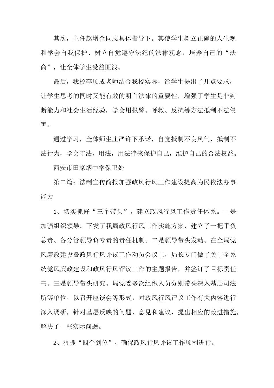 《学校法制宣传简报》_第2页