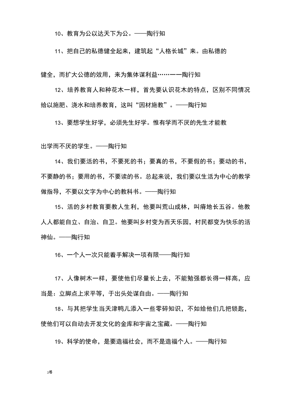 陶行知名言名句大全_名人名言_第2页