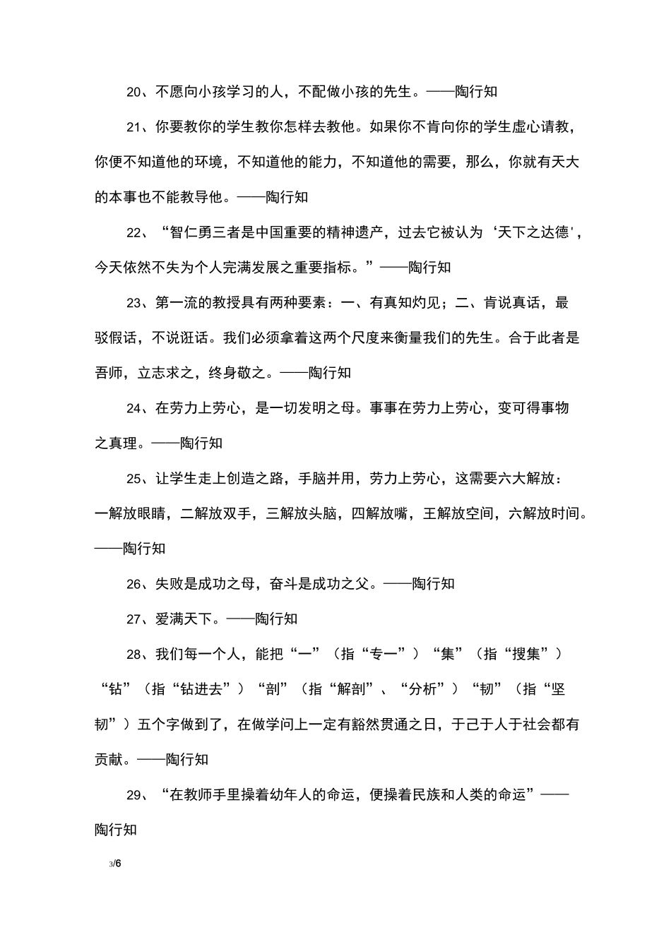 陶行知名言名句大全_名人名言_第3页