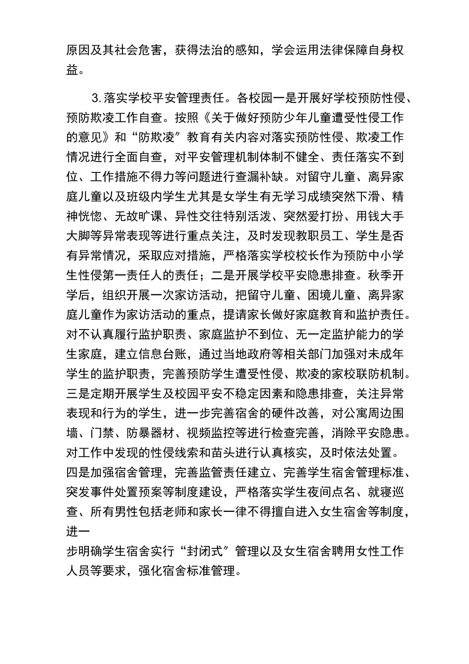 xx市东边小学落实侵害未成年人强制报告制度工作方案_第3页