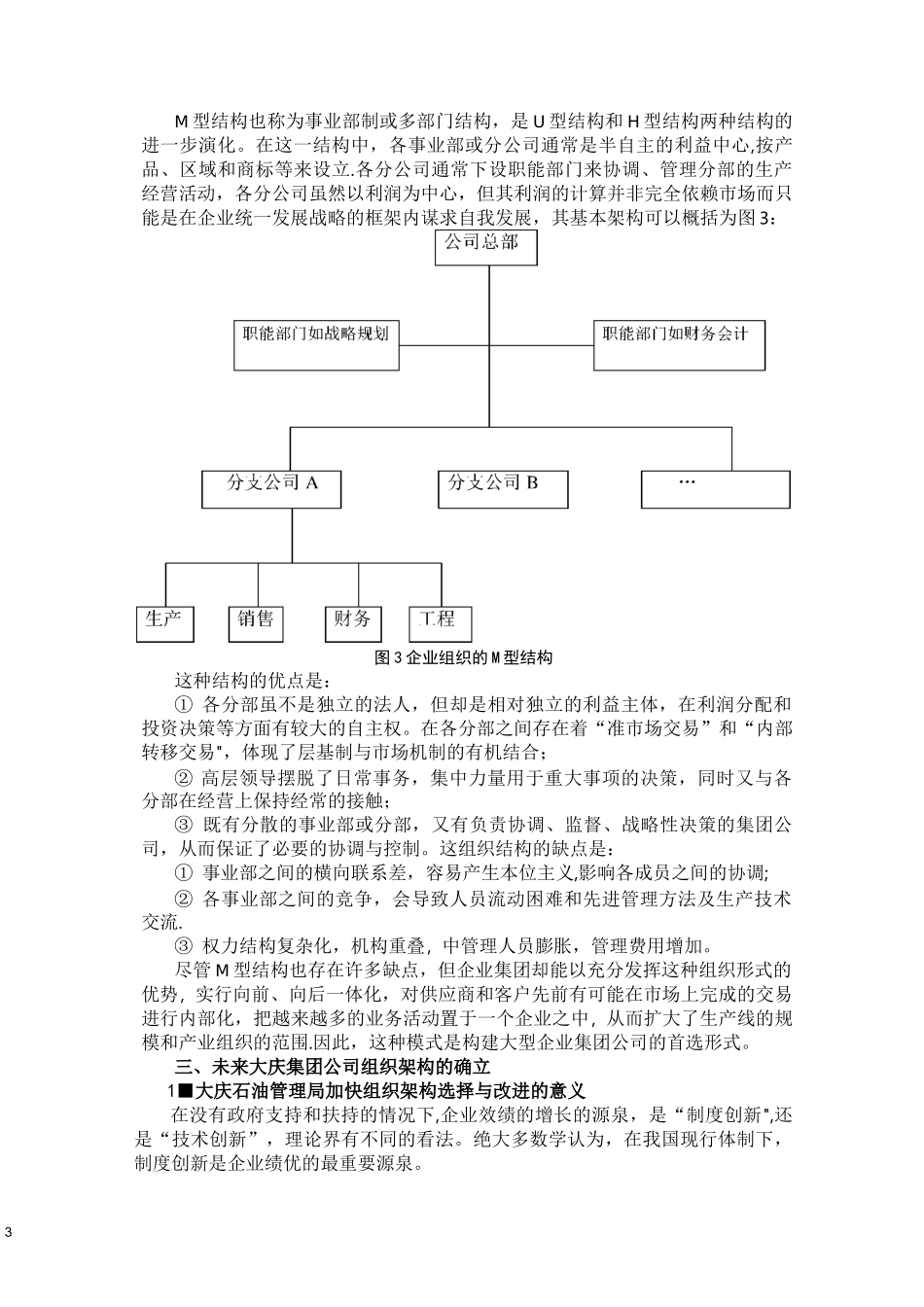 企业集团公司组织架构模式比较_第3页