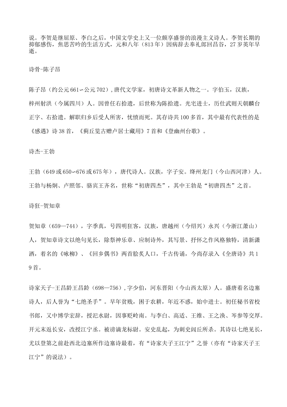 古代诗人词人简介_第2页