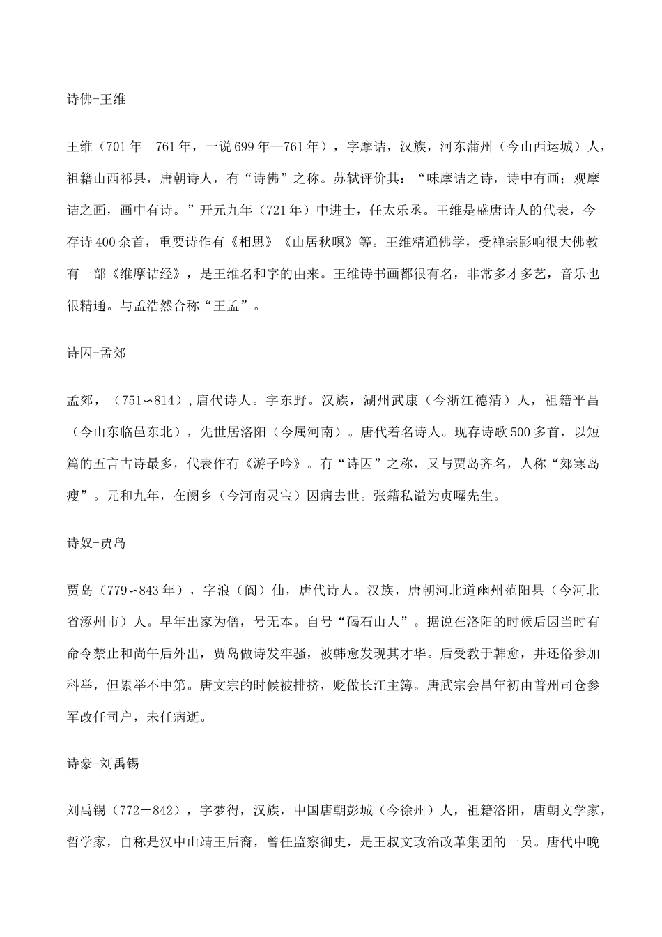古代诗人词人简介_第3页