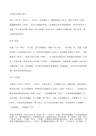 古代诗人词人简介