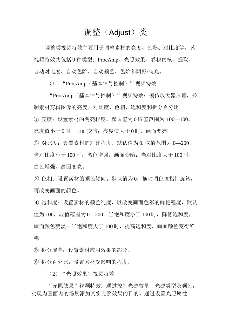 premiere视频特效--10调整类视频特效_第1页