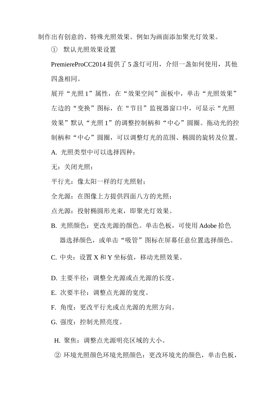 premiere视频特效--10调整类视频特效_第2页