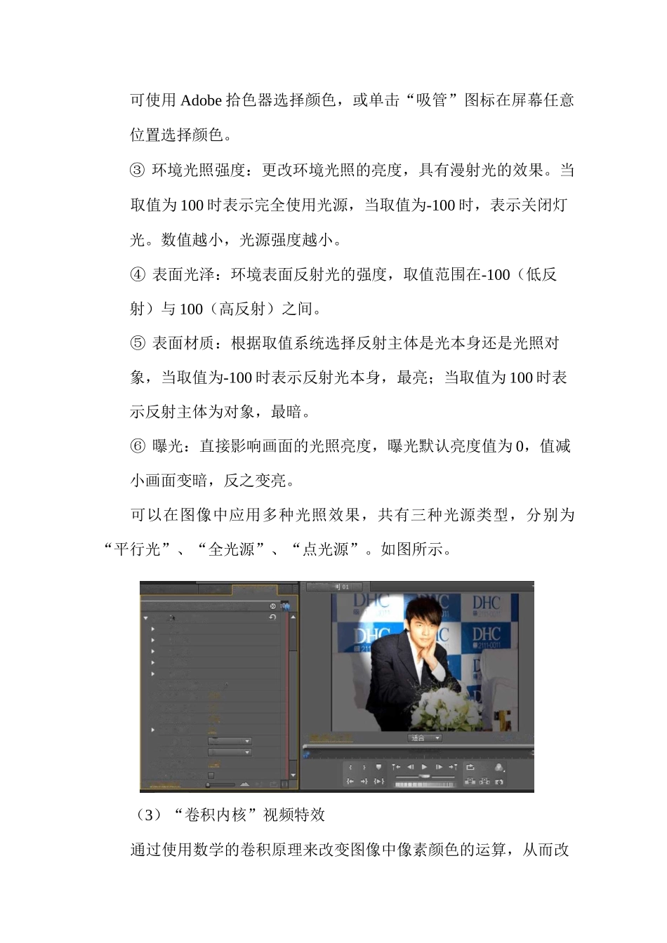 premiere视频特效--10调整类视频特效_第3页
