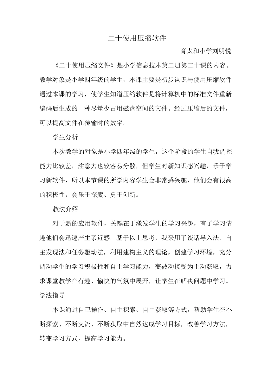 二十 使用压缩软件(教学设计及反思)_第1页