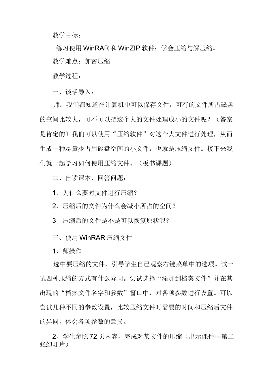 二十 使用压缩软件(教学设计及反思)_第2页