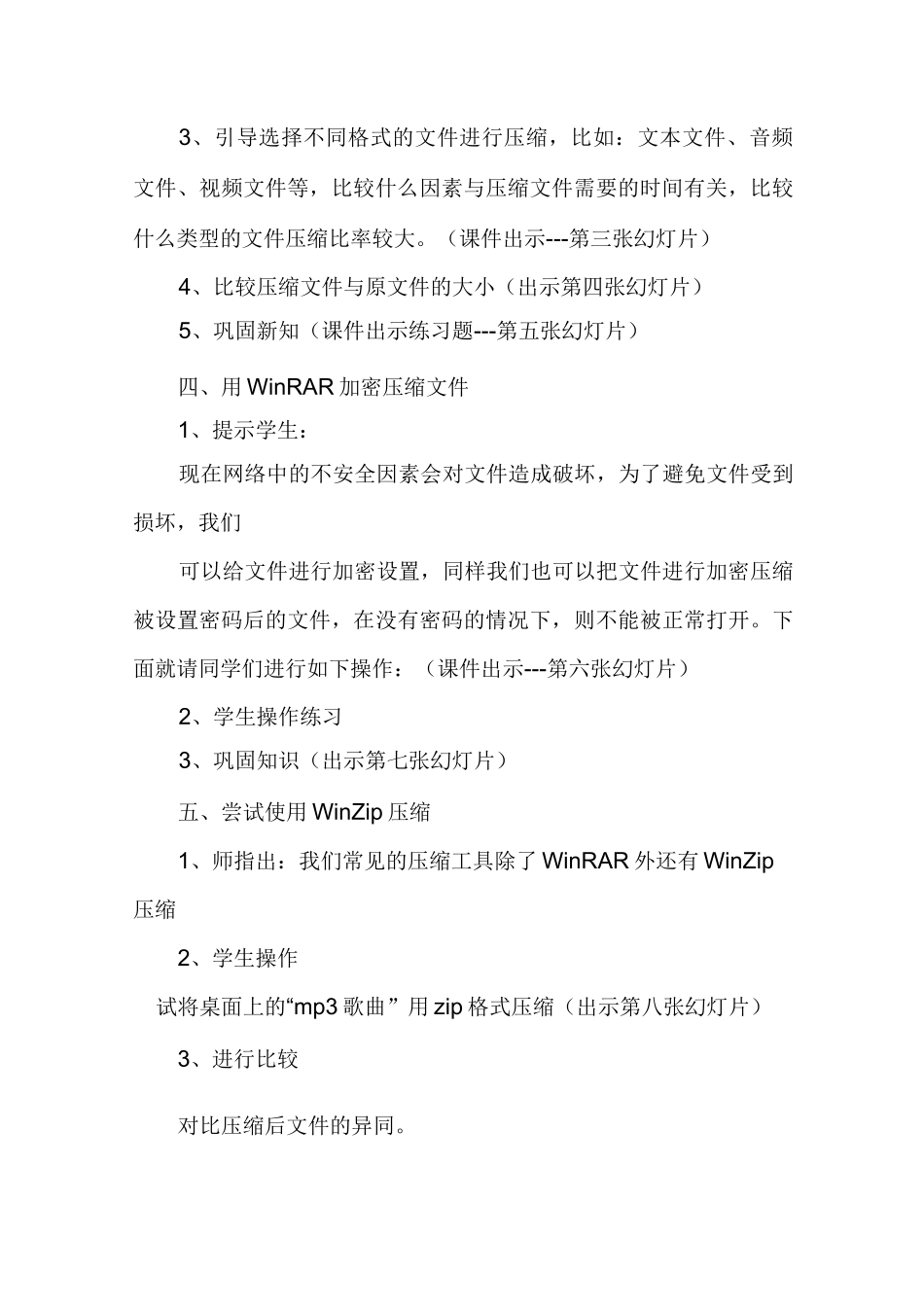 二十 使用压缩软件(教学设计及反思)_第3页