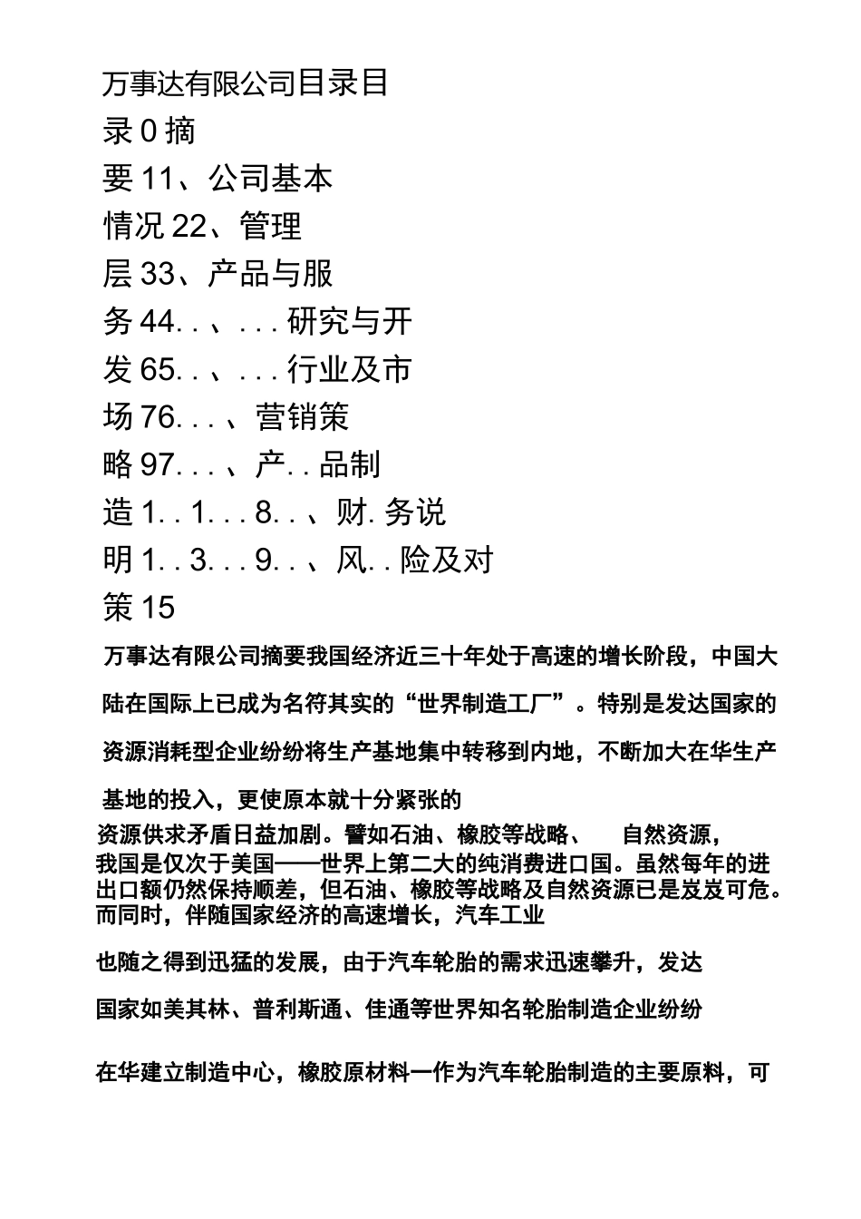 废旧轮胎资源综合利用环保创业计划书_第1页