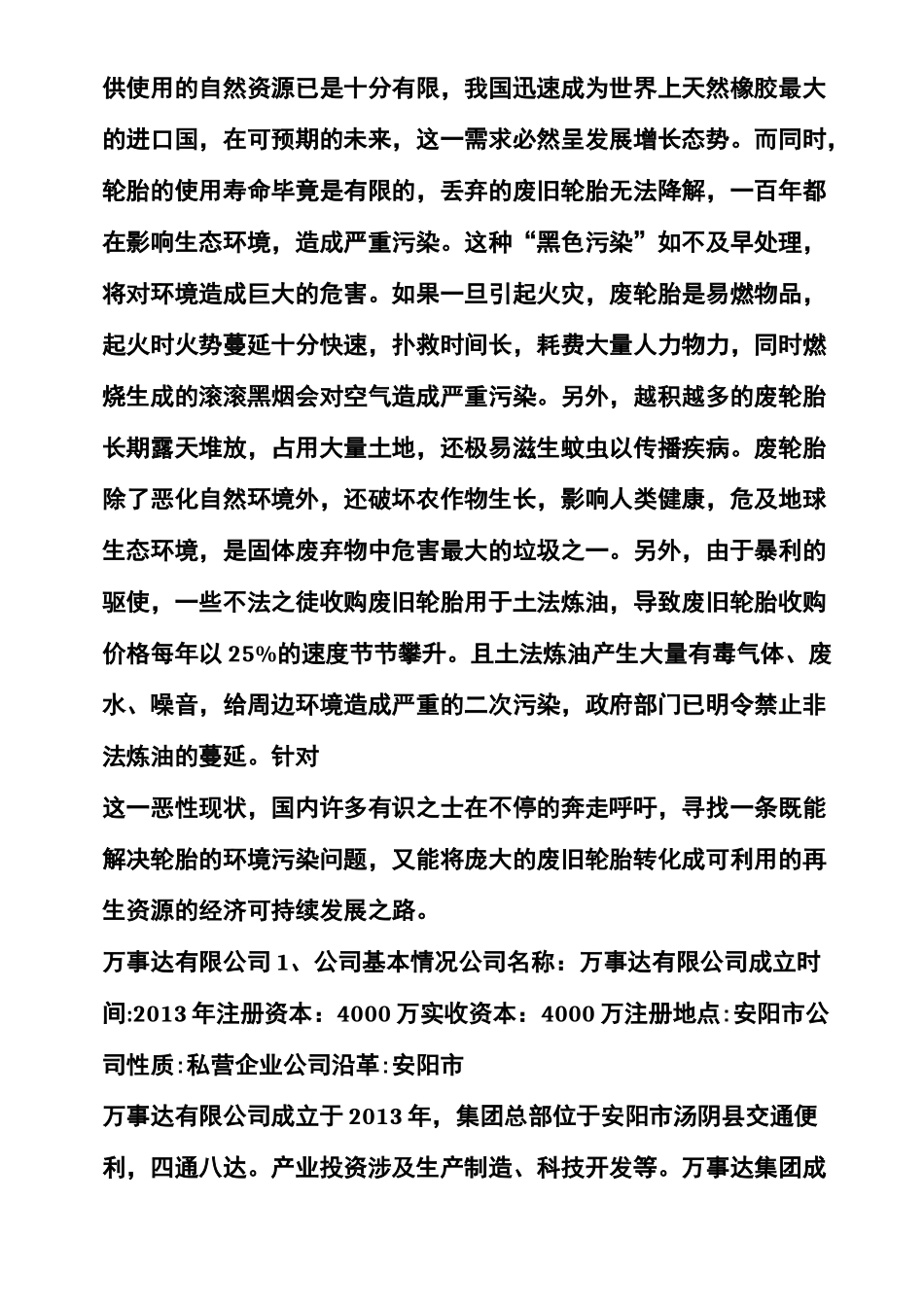 废旧轮胎资源综合利用环保创业计划书_第2页