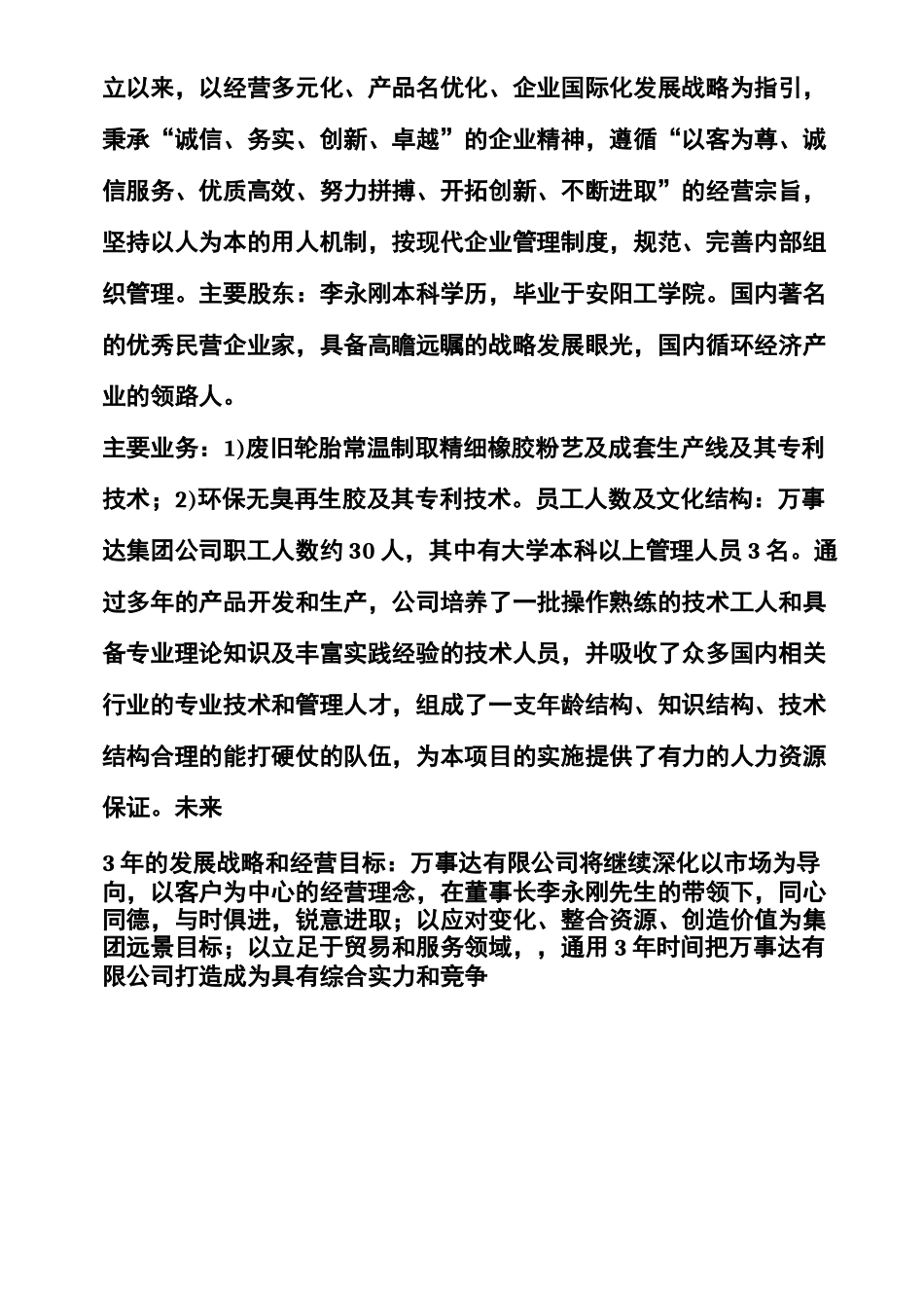 废旧轮胎资源综合利用环保创业计划书_第3页