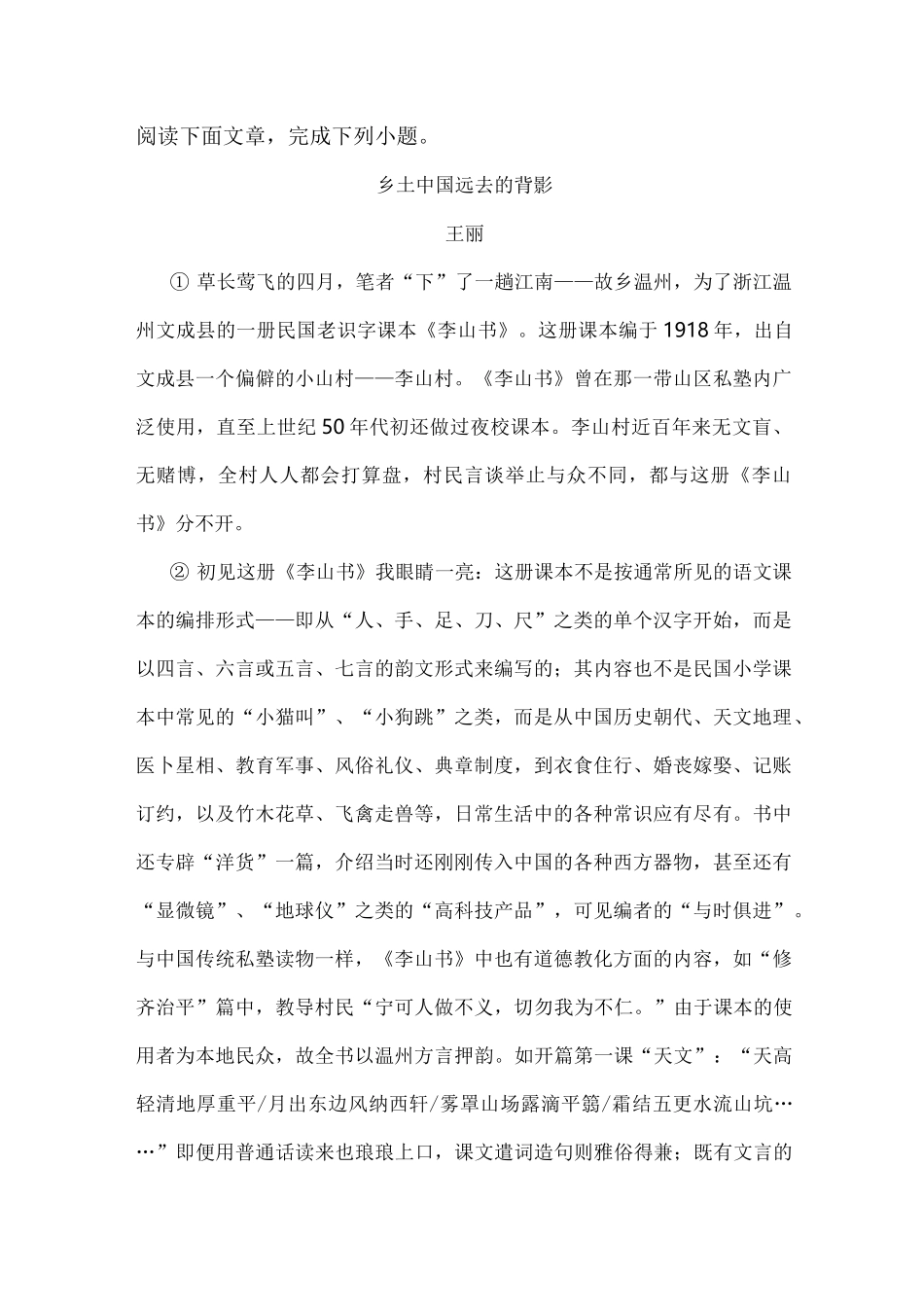 《乡土中国远去的背影》阅读练习及答案_第1页