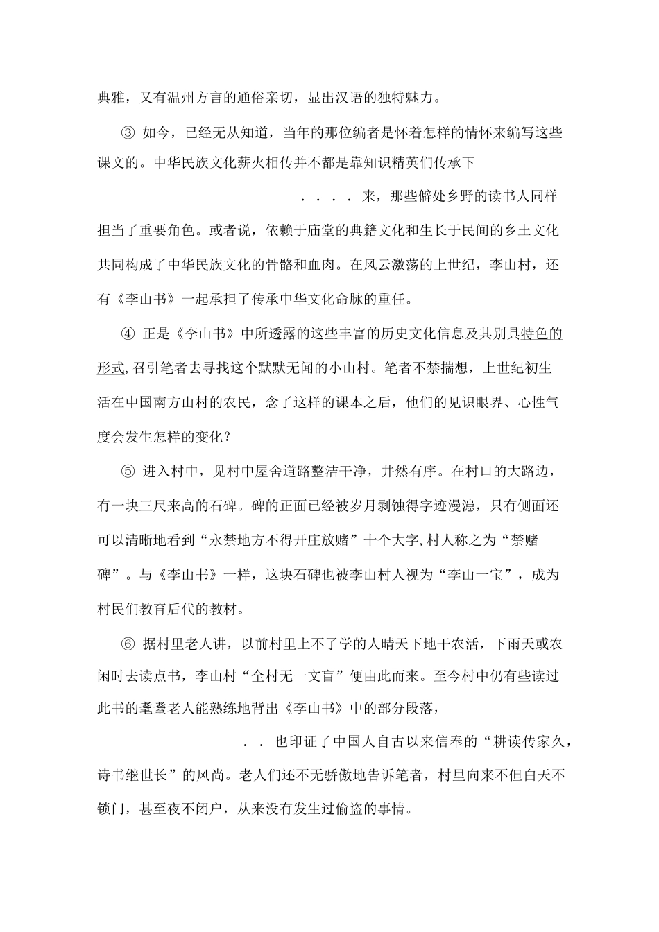 《乡土中国远去的背影》阅读练习及答案_第2页