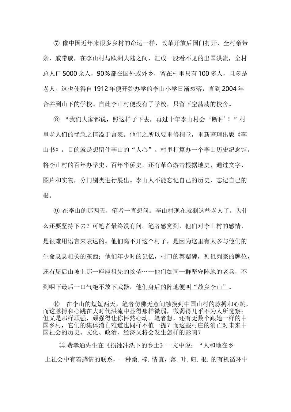 《乡土中国远去的背影》阅读练习及答案_第3页