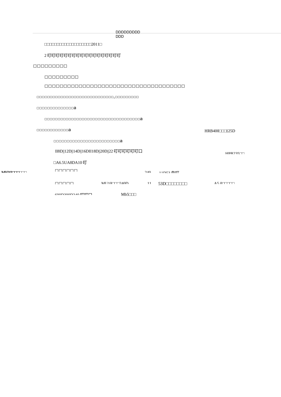 主体结构工程验收自评报告_第3页