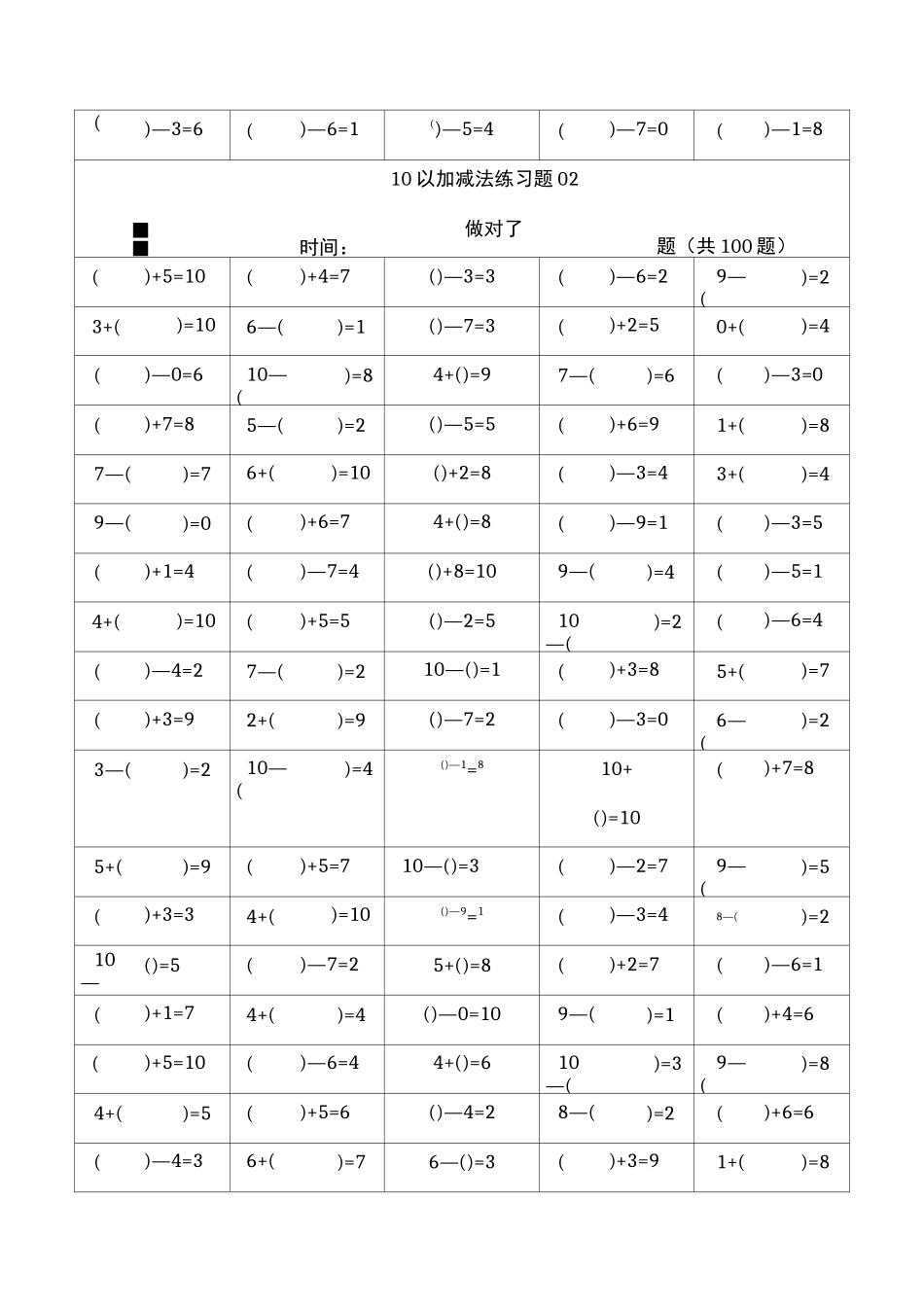 10以内加减法直接打印版最新_第2页