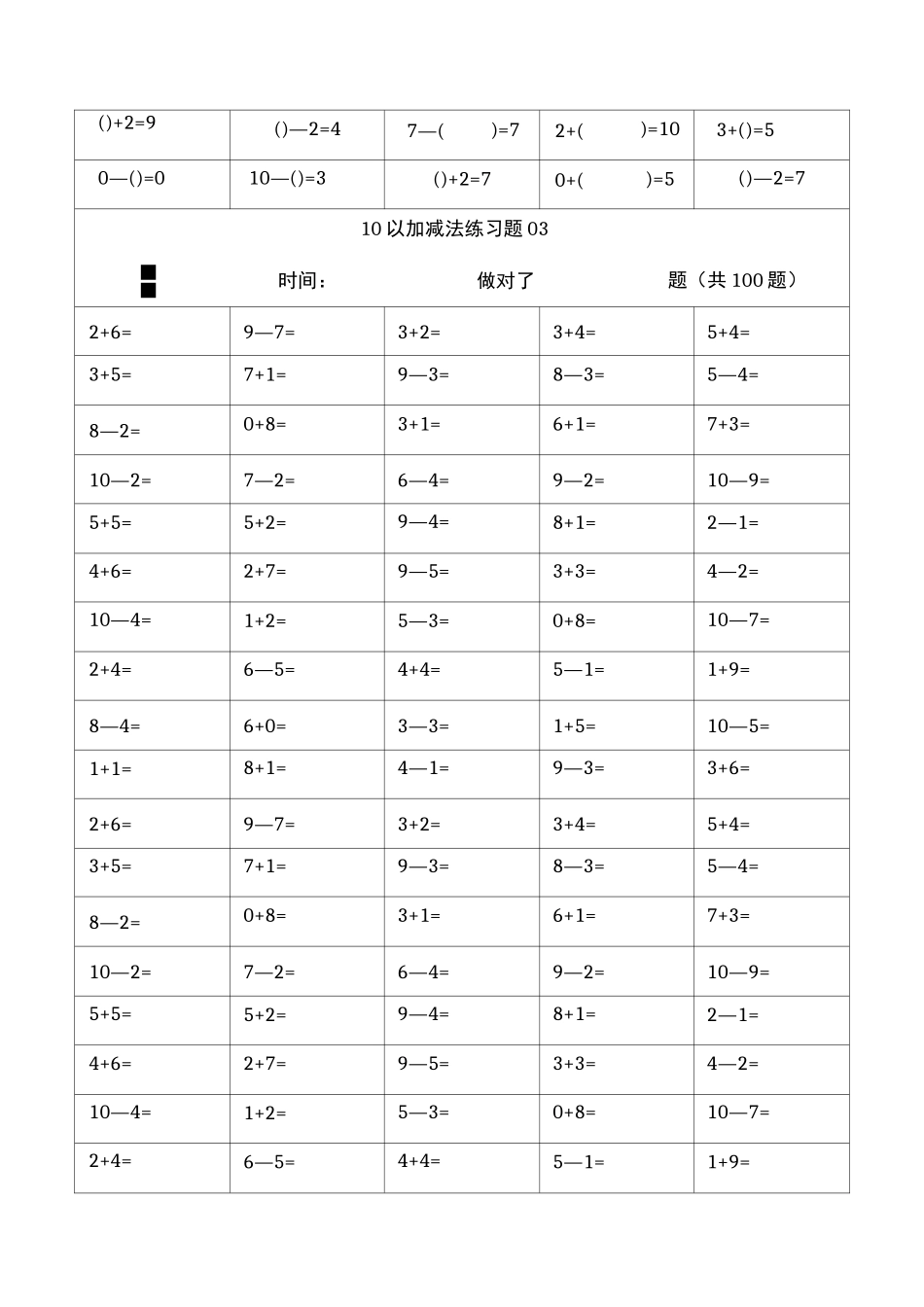 10以内加减法直接打印版最新_第3页