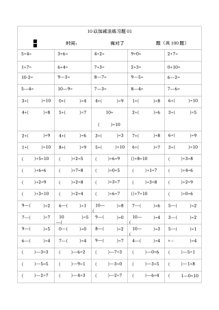 10以内加减法直接打印版最新