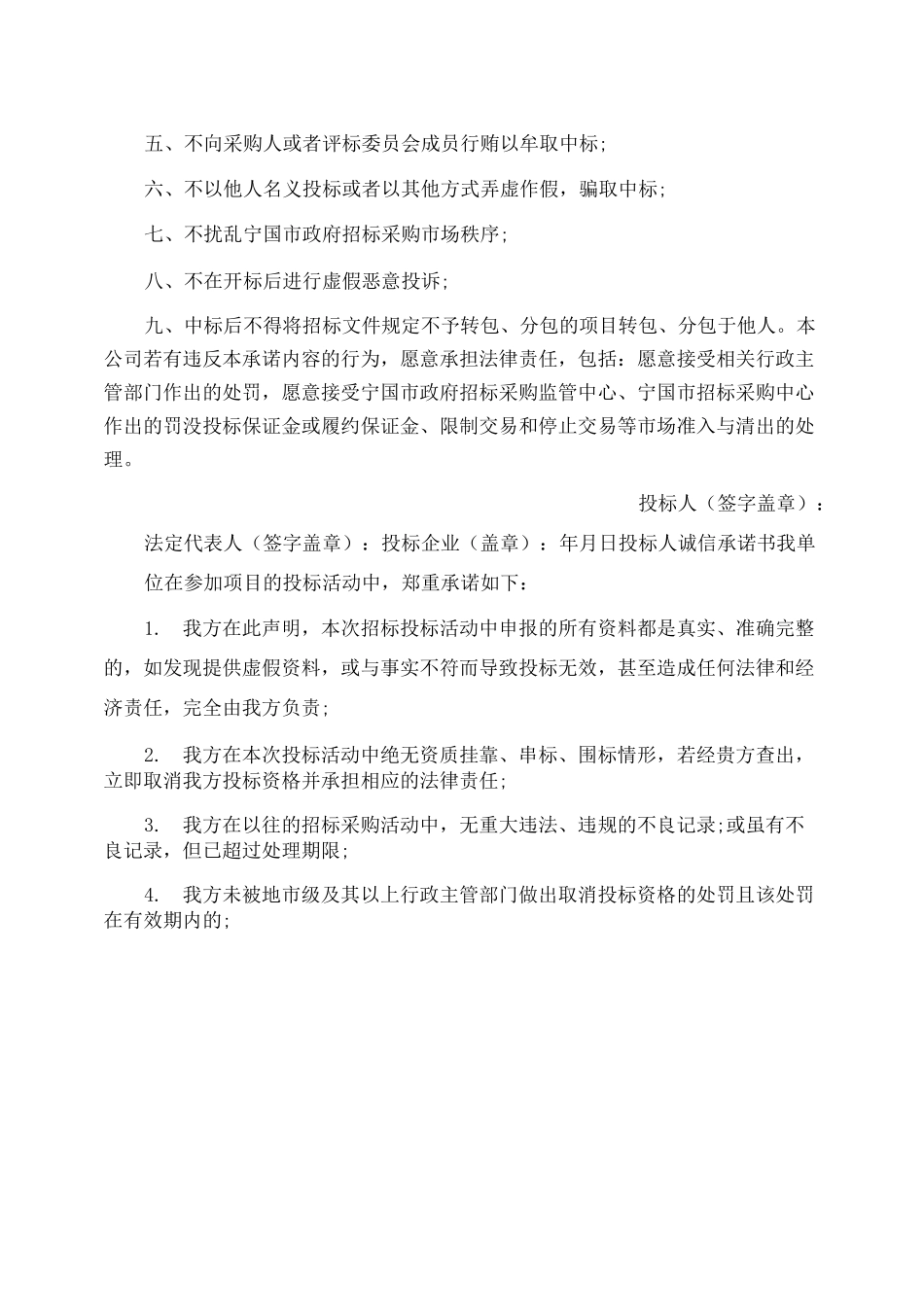 公平投标承诺书的_第2页