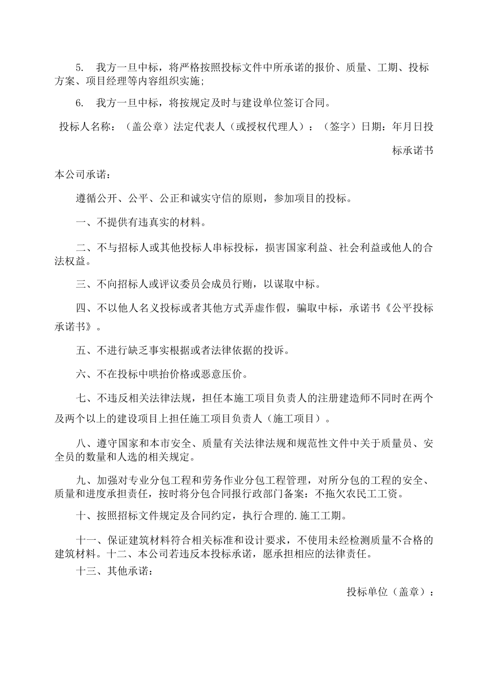 公平投标承诺书的_第3页
