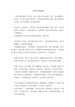 户型介绍说辞..