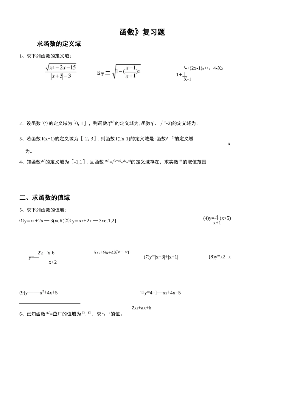 高一数学函数经典练习题(答案)_第1页