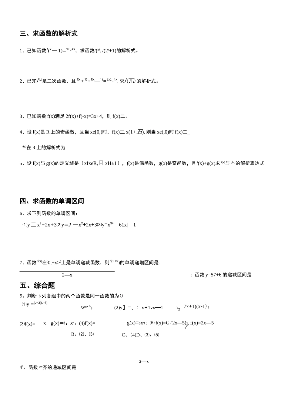 高一数学函数经典练习题(答案)_第2页