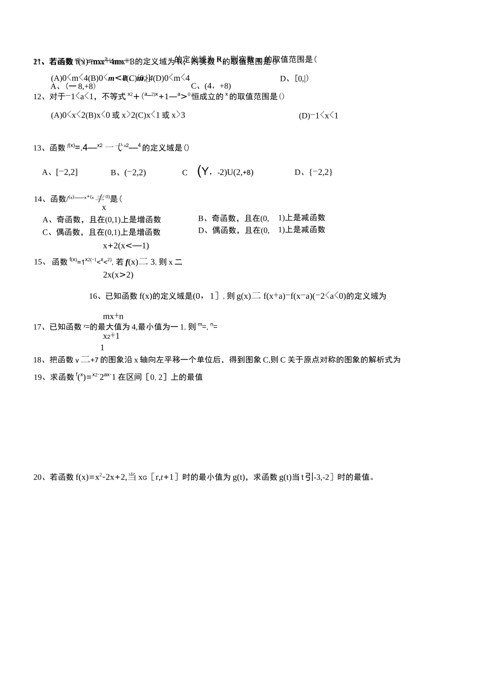 高一数学函数经典练习题(答案)_第3页
