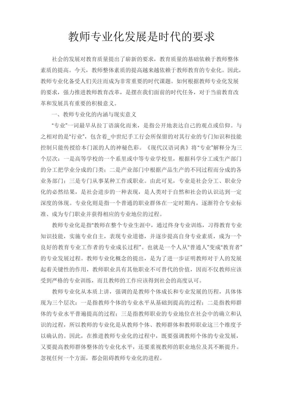 教师专业化发展是时代的要求_第1页