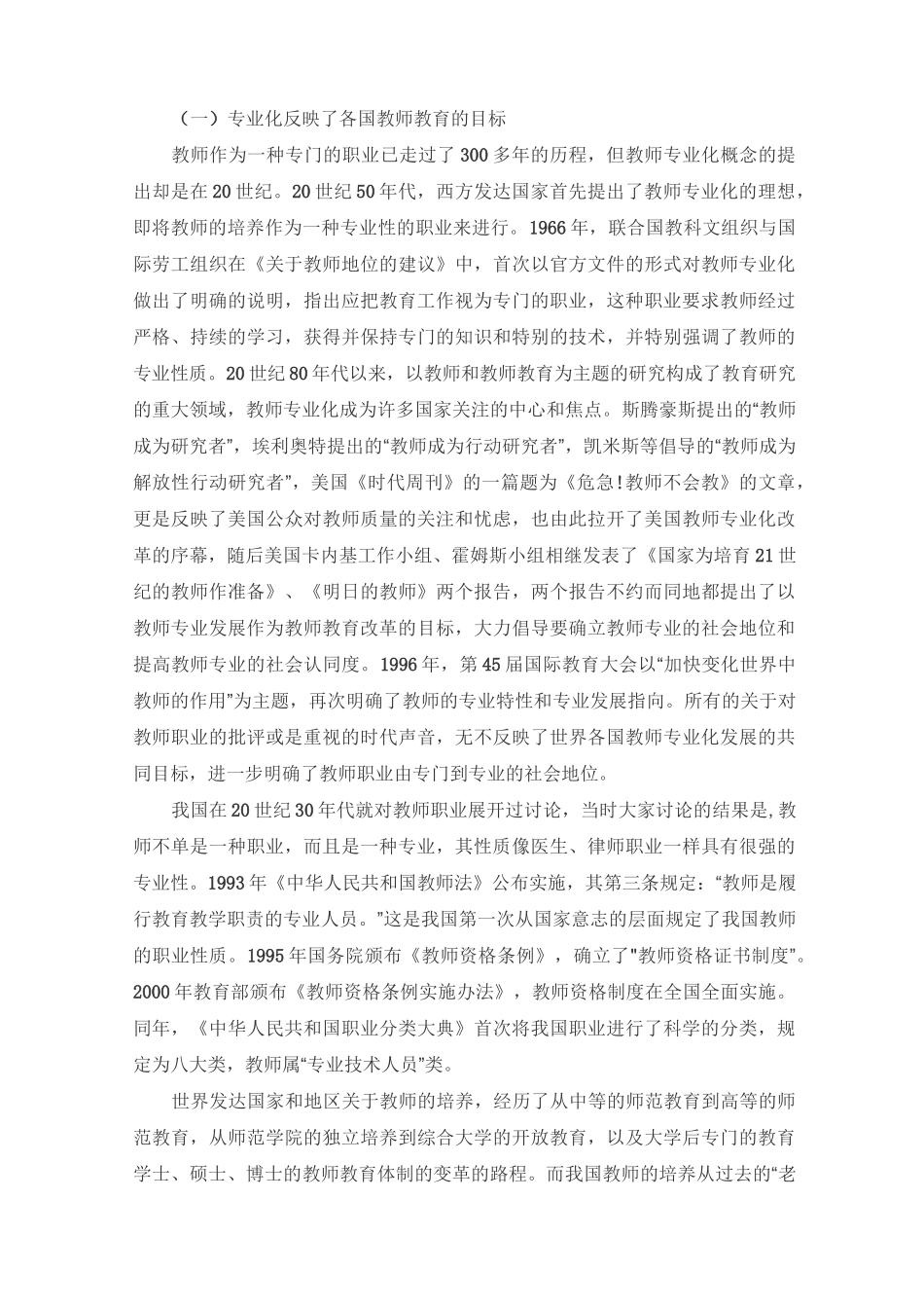 教师专业化发展是时代的要求_第2页