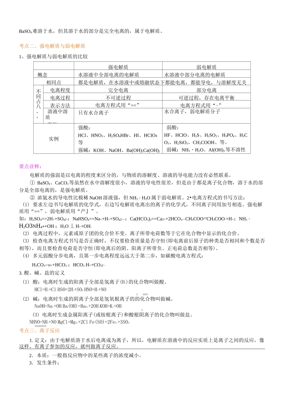 高考总复习 离子反应_第2页