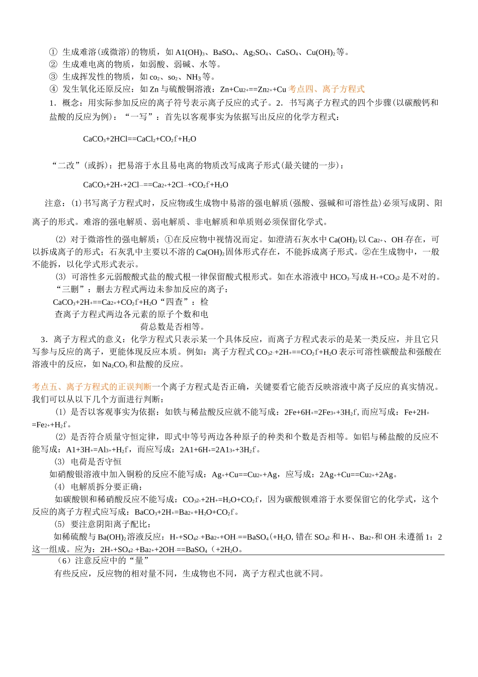 高考总复习 离子反应_第3页