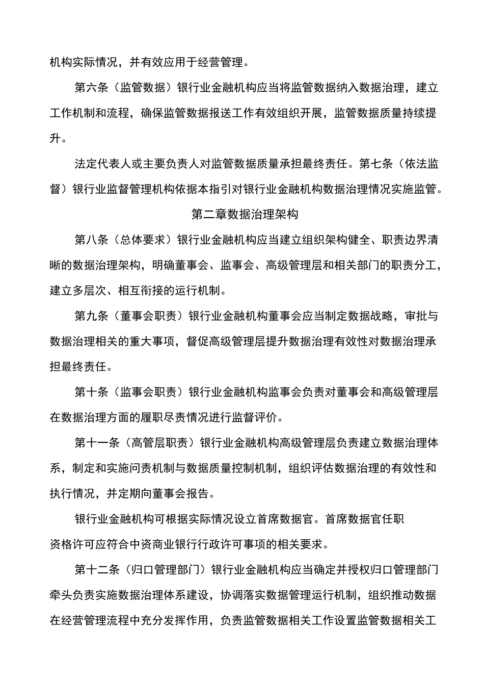 银行业金融机构数据治理指引_第2页