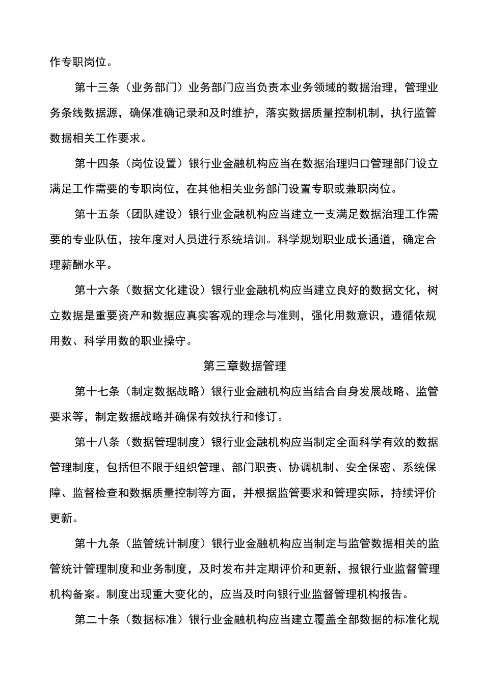 银行业金融机构数据治理指引_第3页