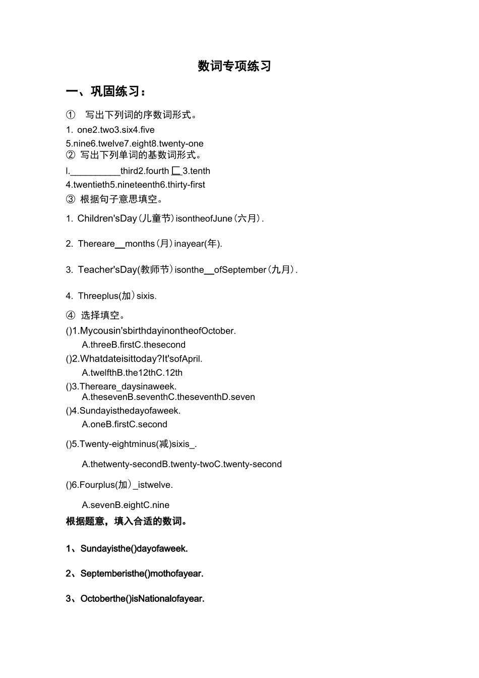 序数词练习题._第1页