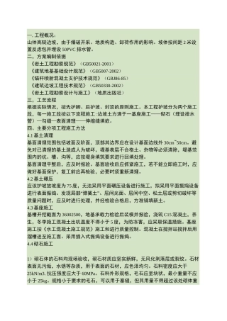 浆砌石护坡施工方案