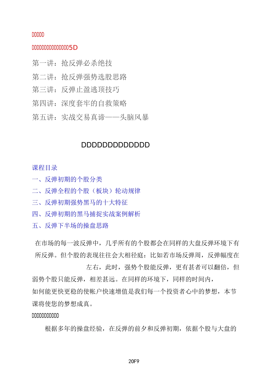 《解套与抢反弹必杀绝技》(2)——抢反弹强势选股思路_第2页