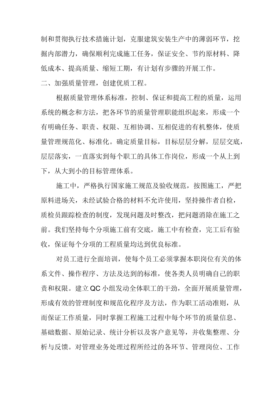 中级工程师自传_第2页