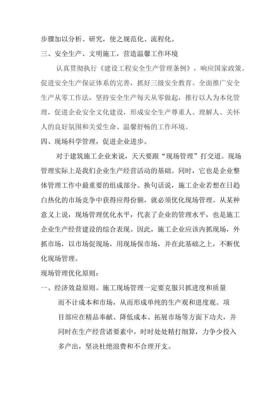 中级工程师自传_第3页